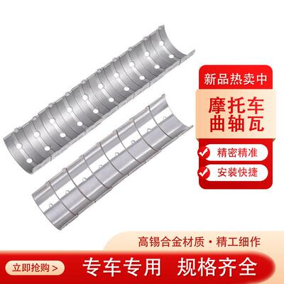 适配山叶XJR400 90-02年机车曲轴加工连杆瓦大小瓦片改装配件