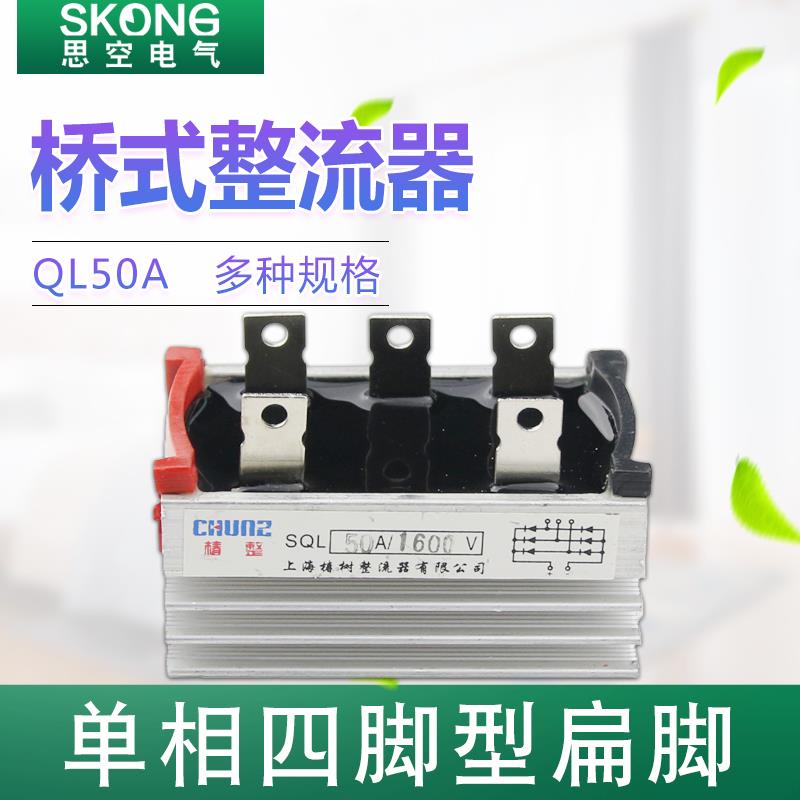 风力发电机专用整流桥模块 三相桥式整流器SQL50A SQL5010 带散热