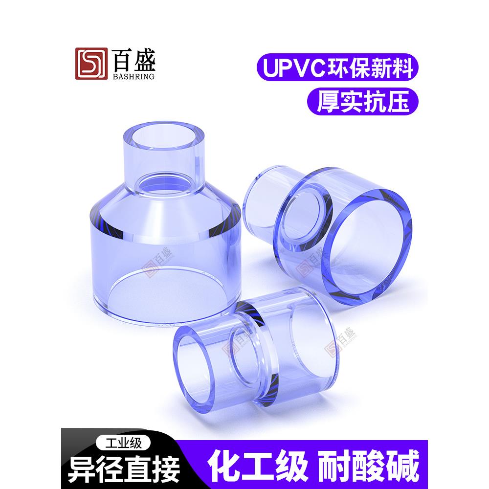 PVC透明大小头变径直接异径直通配件63水管75接头50变20 32 40mm