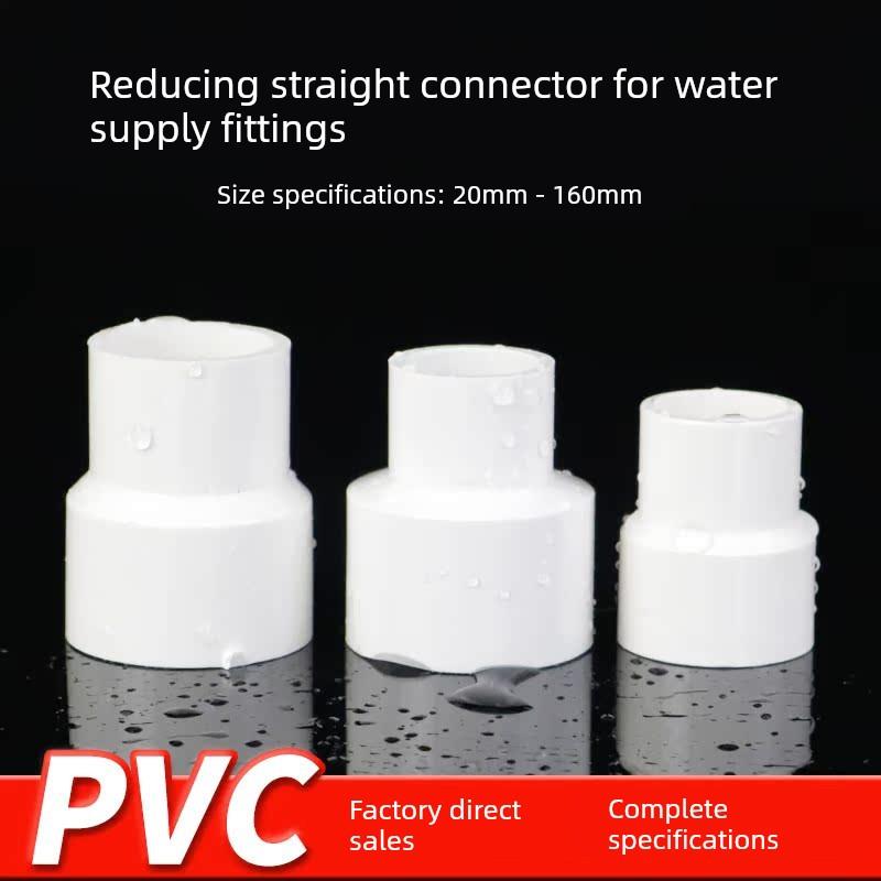 PVC变径直通接头 UPVC异径直接变径大小头转换管箍给水管件配件20