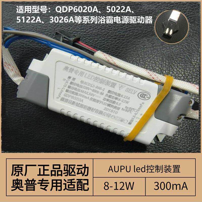 适用奥普浴霸原装QDP6020A专用LED驱动控制装置300Am恒流驱动电源