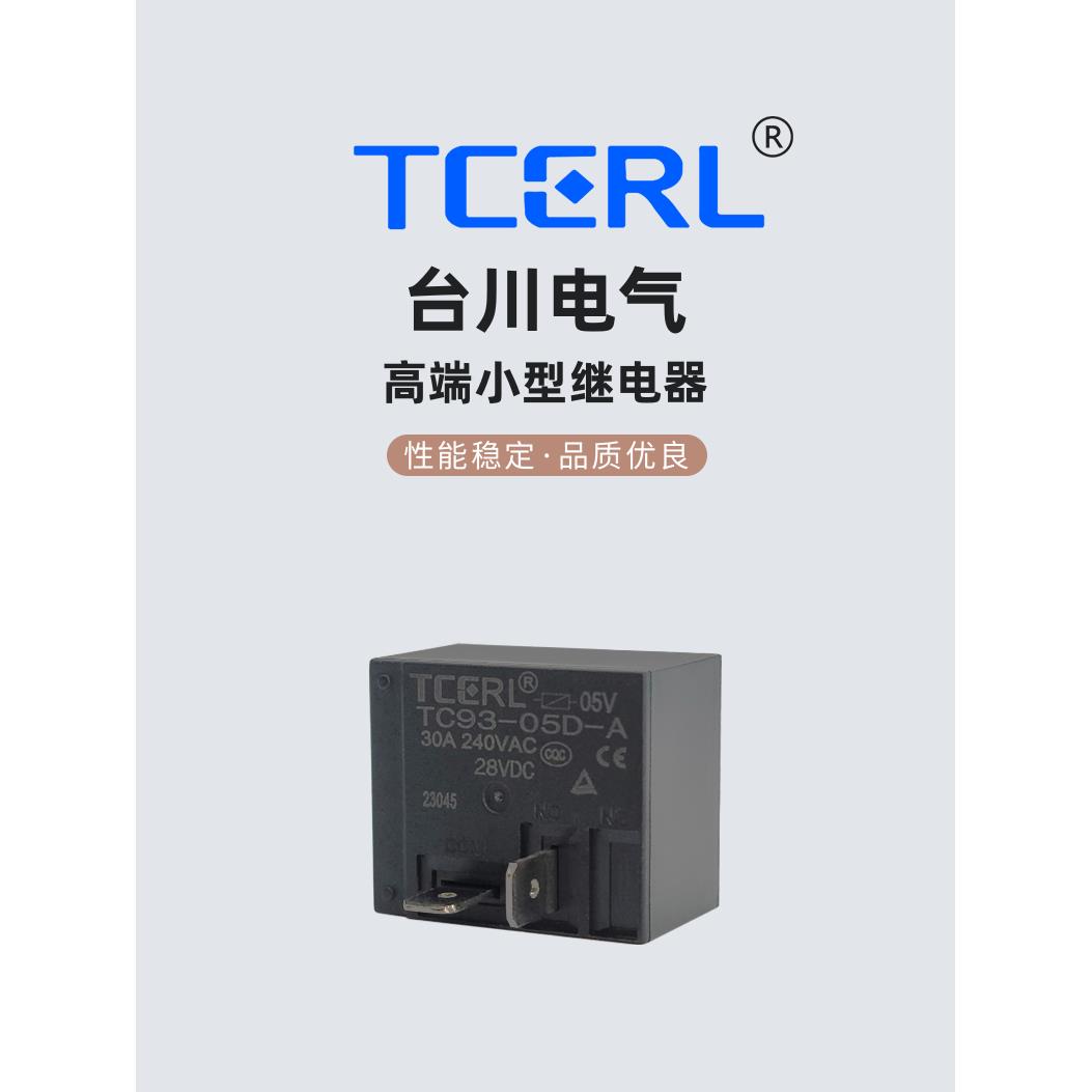 TCERL继电器30A常开转换5V12V24V4/5脚HF2160热水器T93继电器sli