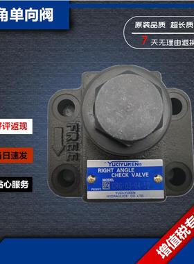 YUKEN 榆次油研 直角单向阀 CRG-03/06/10-04-50 方向阀 液压阀