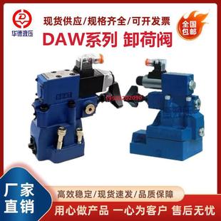 卸荷阀DAW10A DAW20A 315G24NZ5L 10B压力阀 50B 北京液压先导式