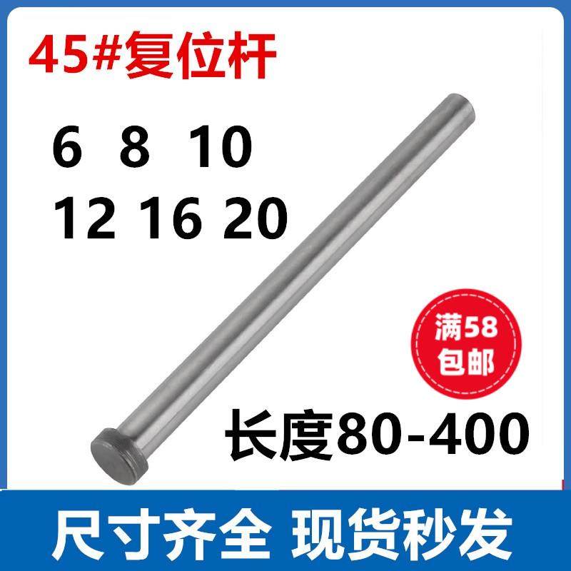 45#钢顶针模具复位杆回顶杆黑头顶杆推杆塑模回针6 8 10 12 16 20