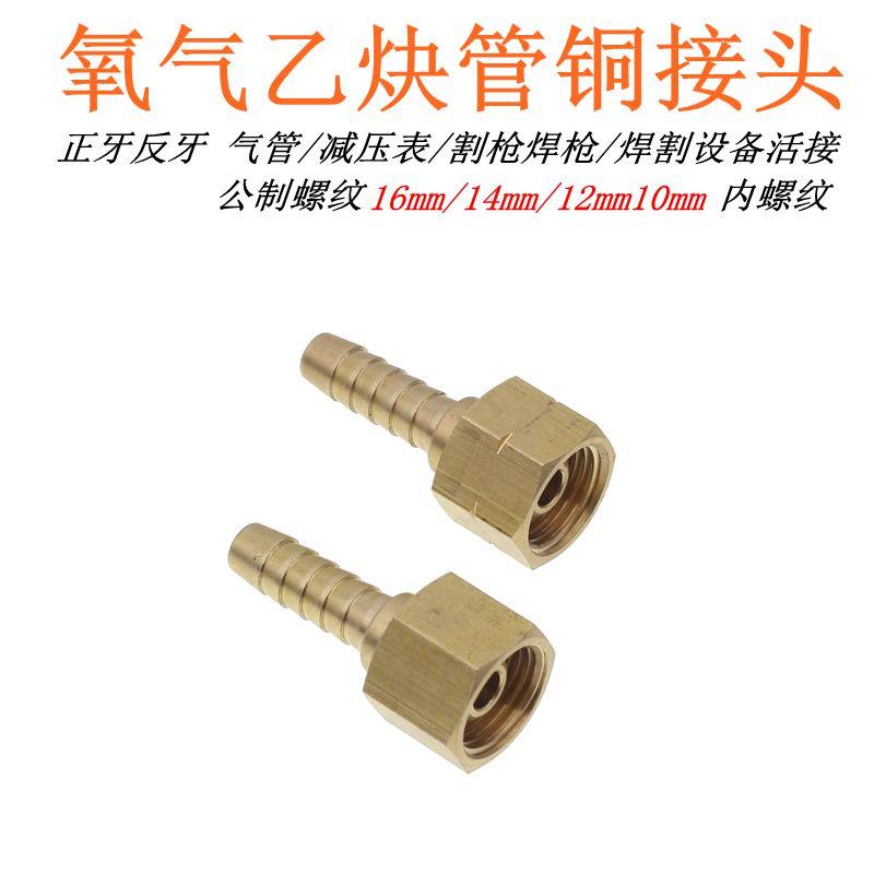 正丝氧气管接头公制16mmX1.5全铜螺帽宝塔球头反丝乙炔管表接头