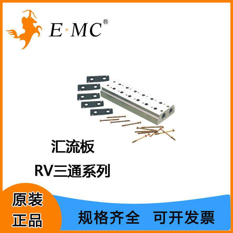 EMC亿太诺电磁阀底座RV31系列电磁阀连接板三通汇流板