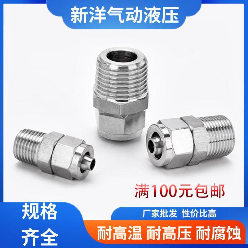 304不锈钢快拧直通外丝PC气动接头PA PU PE 聚四氟乙烯管