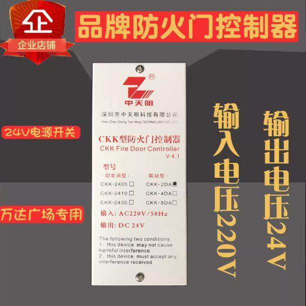 防火门控制器CKK-2DA中天明 220转24V电源开关 适用门吸闭门器