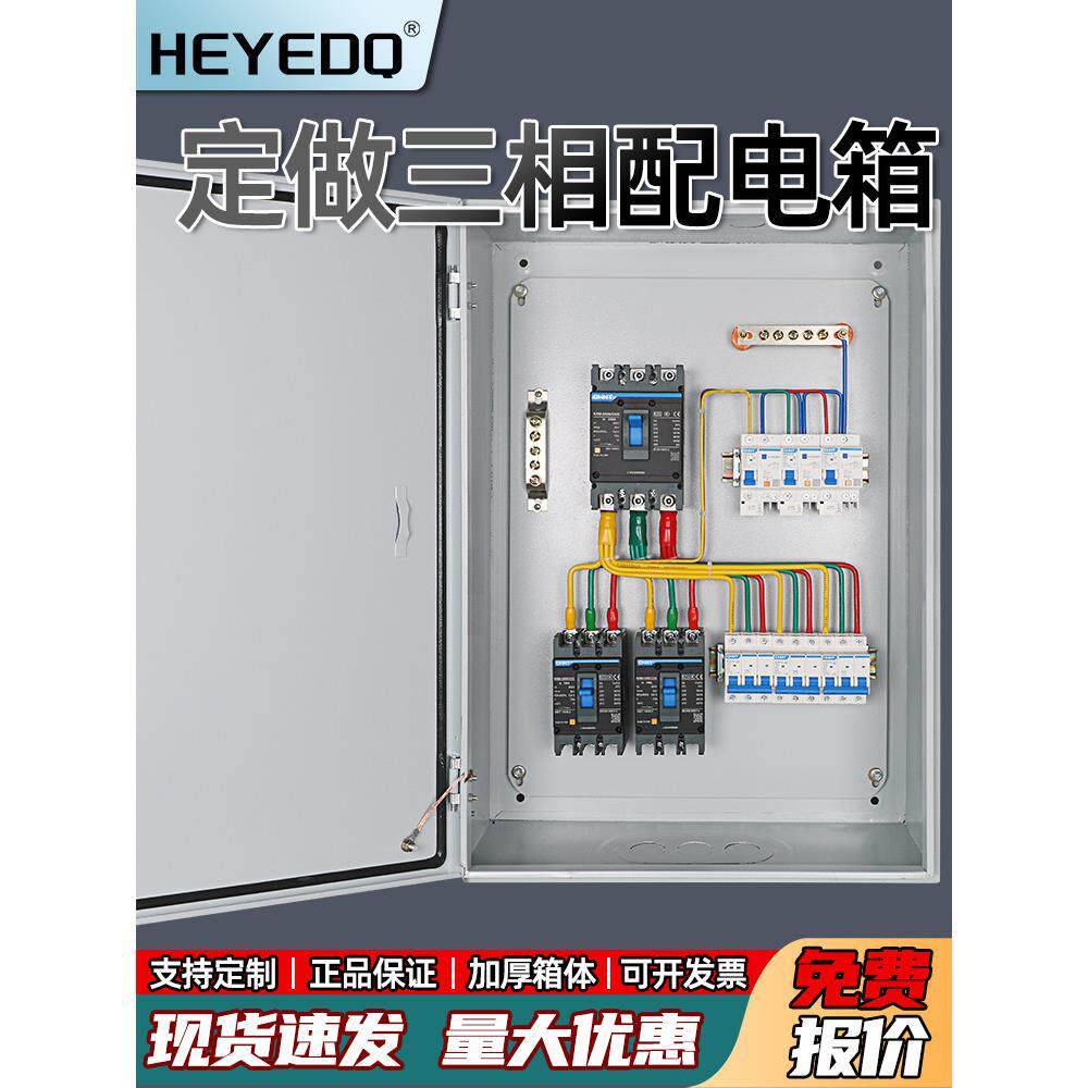 成套配电箱定制室内室外三相四线电源电表箱家用照明箱工地防雨箱