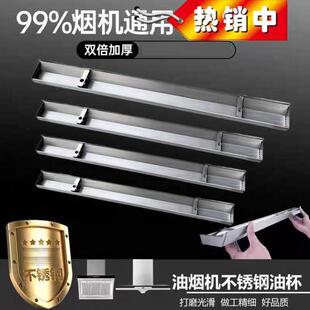 适配红日德意抽吸油烟机接油槽长方形油杯配件侧吸式油盒集油盘。