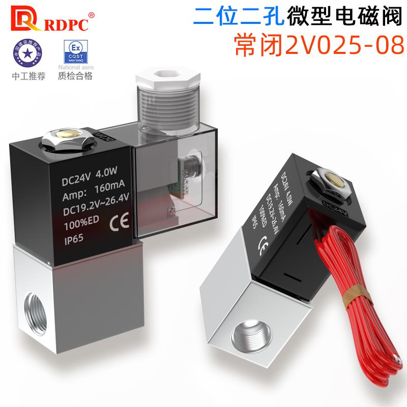 RDPC原装2V025-08/06微型二位二通空压机电磁阀水/油/气通用型