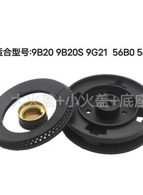 适用老板燃气灶配件火盖9B20 9G21铜芯56B0 56G1分火器点火感应针