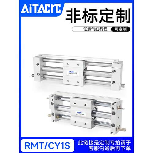 定制各种非标缸径行程气缸RMT CY1S任意缸径行程定做