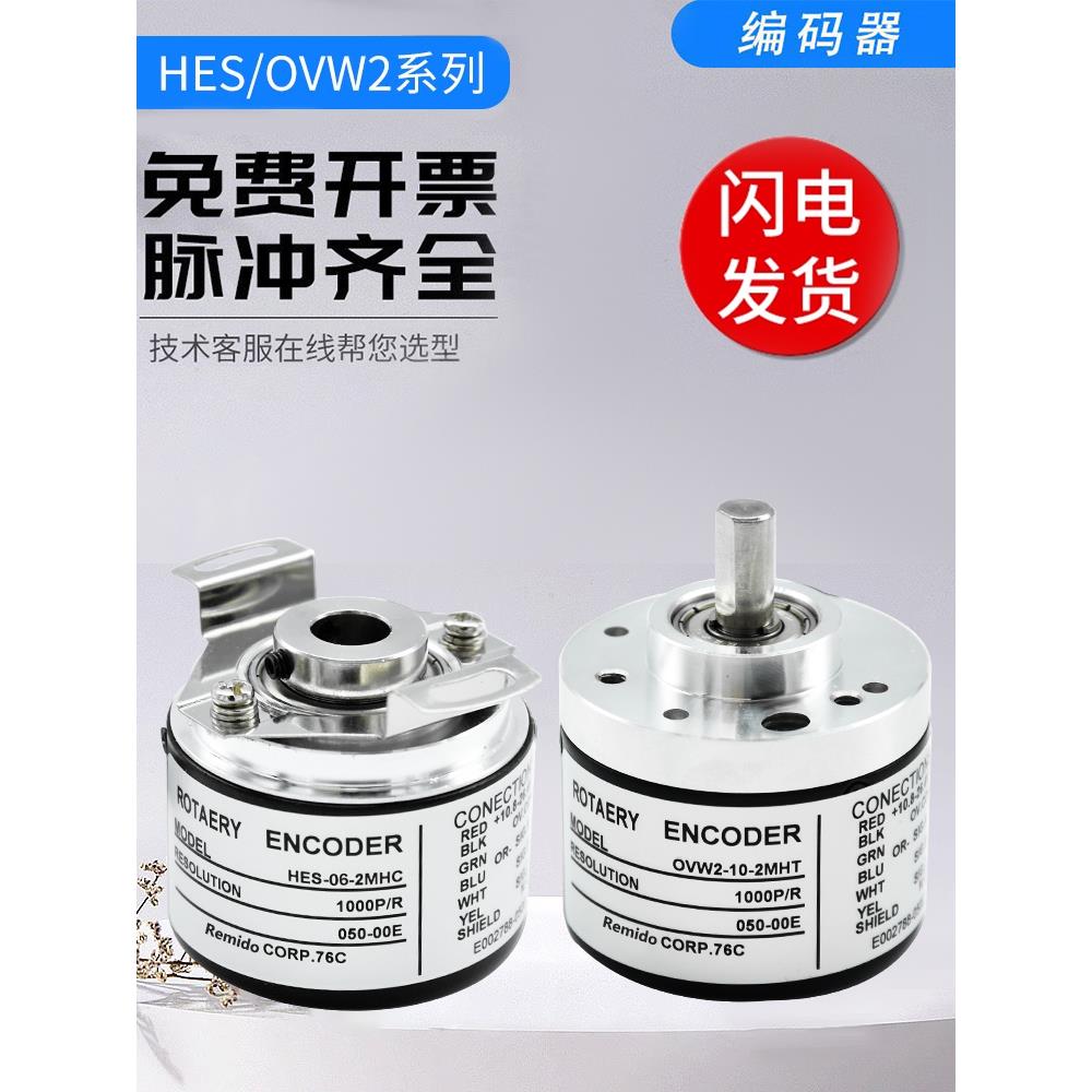 增量式内密控款编码器 HES-06-2MHT OVW2-1024-2MHC 20-10-06-2MD