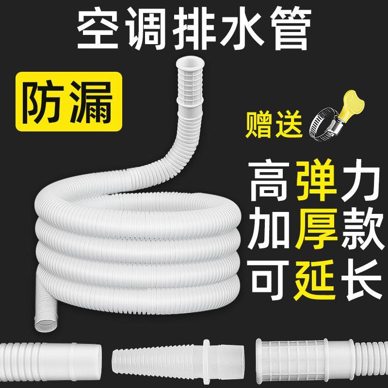 空调排水管外机连接管延长管加长通用接头配件半自动洗衣机进水管