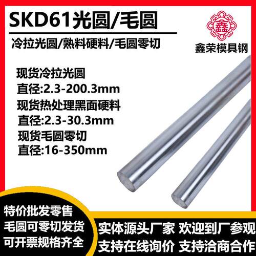 SKD61圆棒熟料硬料 工业用钢材热处理4-400mm H13调质圆钢光棒