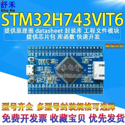 STM32H743VIT6开发板核心板 STM32H743开发板小系统板评估板