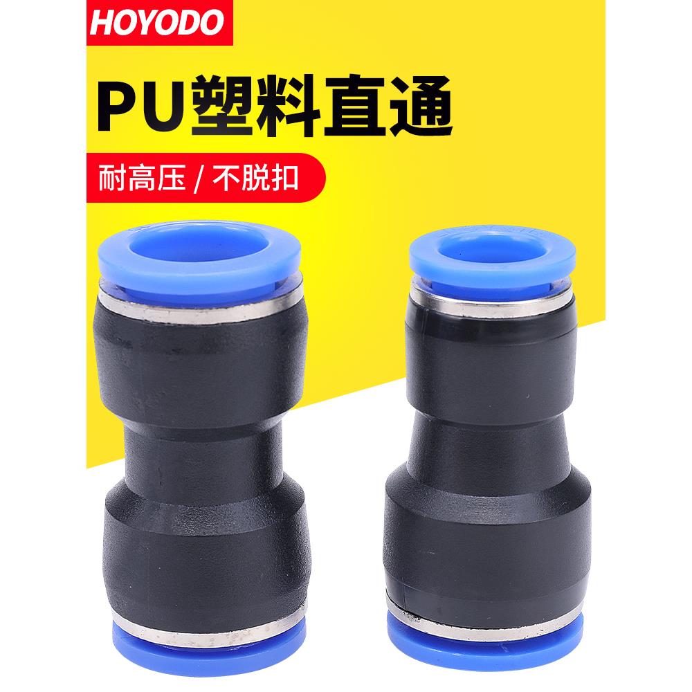 PU气管6快插快速接头8mm气动10对接12塑料二通16直通软管风管配件
