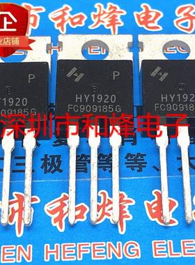 HY1920P HY1920 90A 200V TO220直插 逆变器场效应管 仓库现货