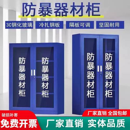 防暴器材柜商场保安反恐防爆盾器材柜幼儿园安保器械存放柜装备柜