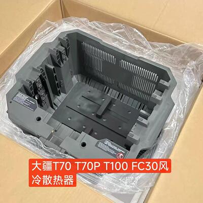 大疆T60/T70/T70P/T100/Fc100风冷散热器DB2160电池散热箱全新原