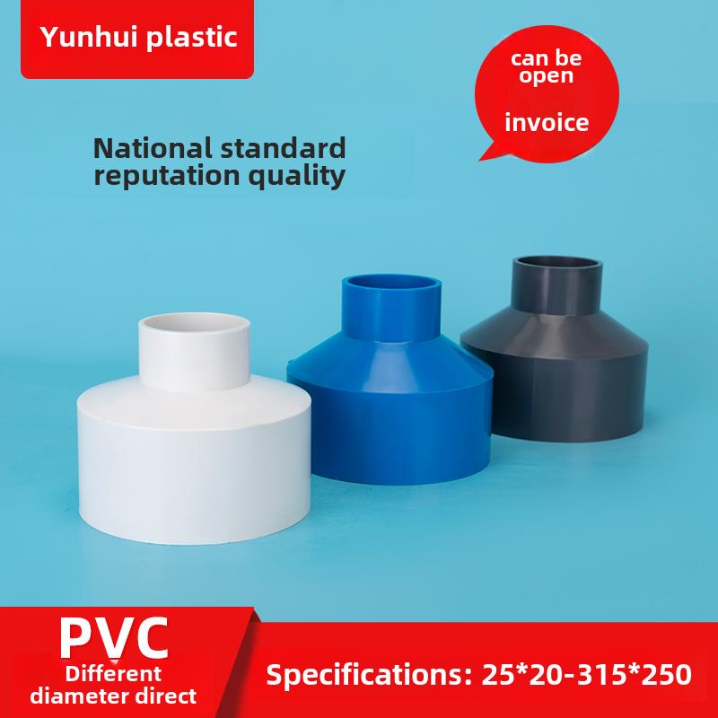 PVC大小头异变径直接直通给水管20X25X32X40X50*63*75鱼缸DIY专用