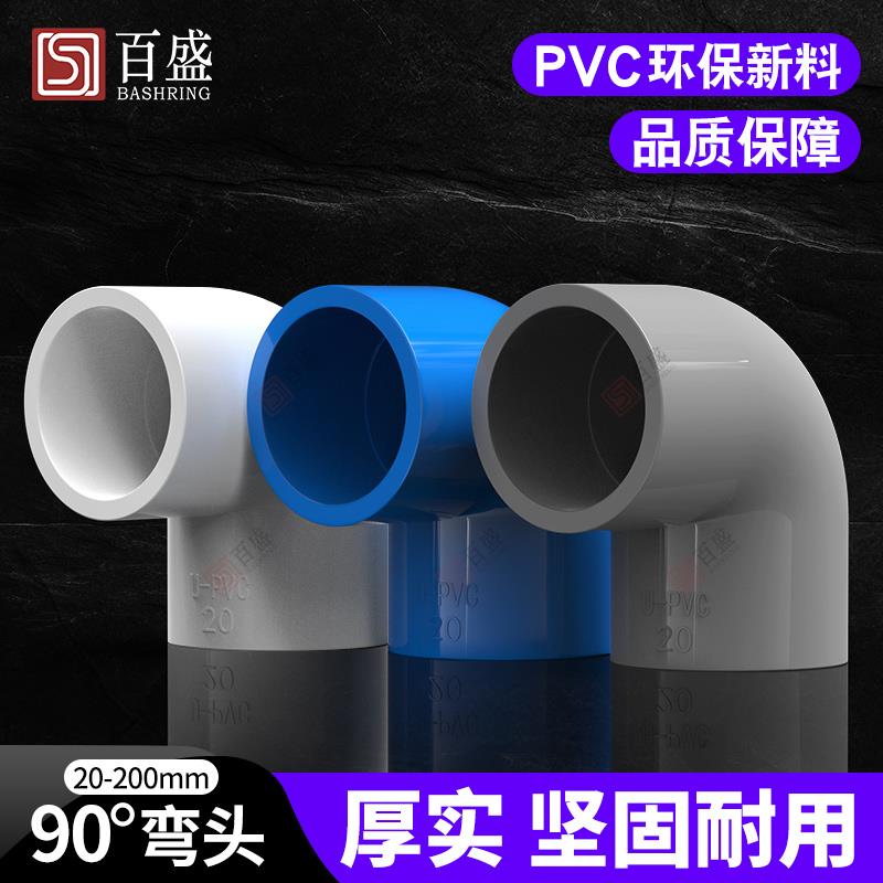 PVC弯头水管配件给水管90度上下水直角弯接头鱼缸管件40 50 63 32