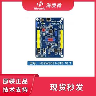 国民技术N32WB031x 蓝牙芯片开发板 N32WB031-STB V1.3原装正品