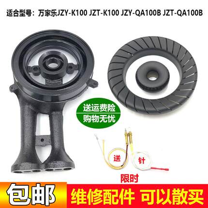 万家乐燃气灶配件JZT-QA10B JZY-K100炉头铜火盖灶头液化气燃烧器