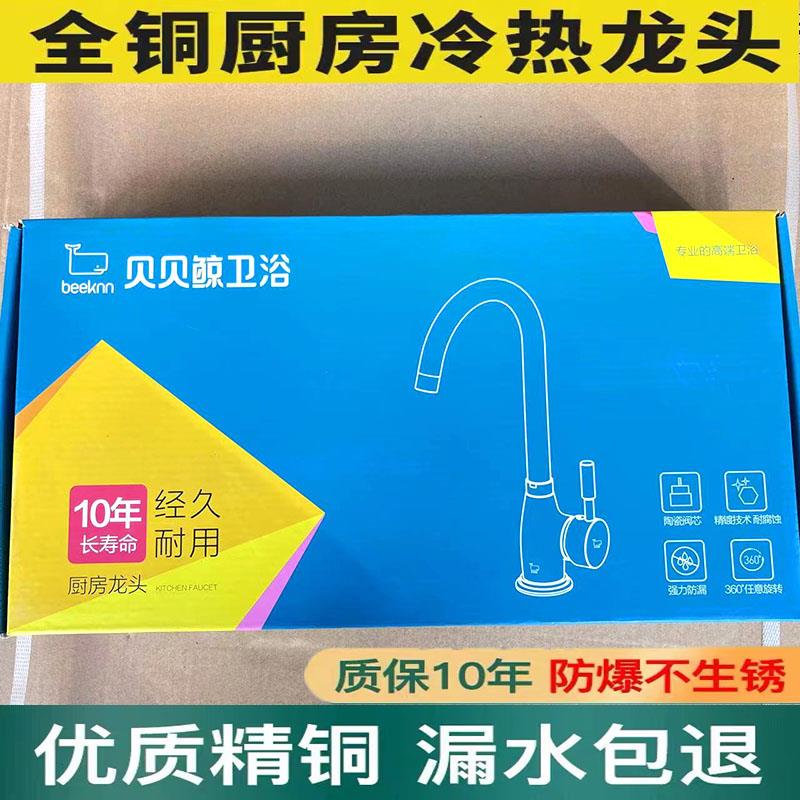 视贝贝贝鲸厨房面盆水龙头冷热水家用洗菜盆全铜水槽洗碗池二合一