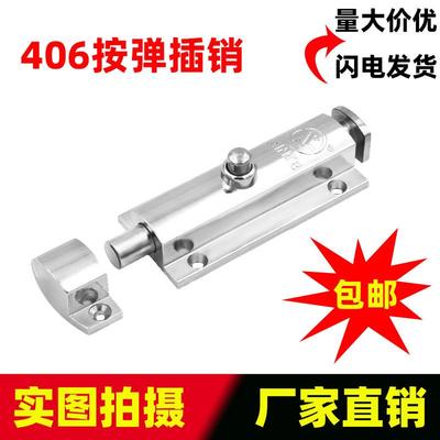 按钮式弹簧插销柜门销4寸锌合金自动弹跳工业柜门销LS406防盗门栓