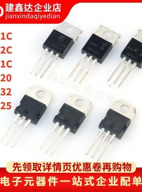 全新现货 TIP120/41C/42C/31C/125/132 达林顿功率管 直插 TO220