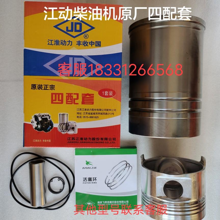 江淮江动柴油机四配套缸套四组件1105/1110/1115JD1118/1125/1130