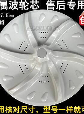 适用于天鹅TB75-Q5288CLSR/6088CLS/2088CL(S洗衣机波轮转盘底小