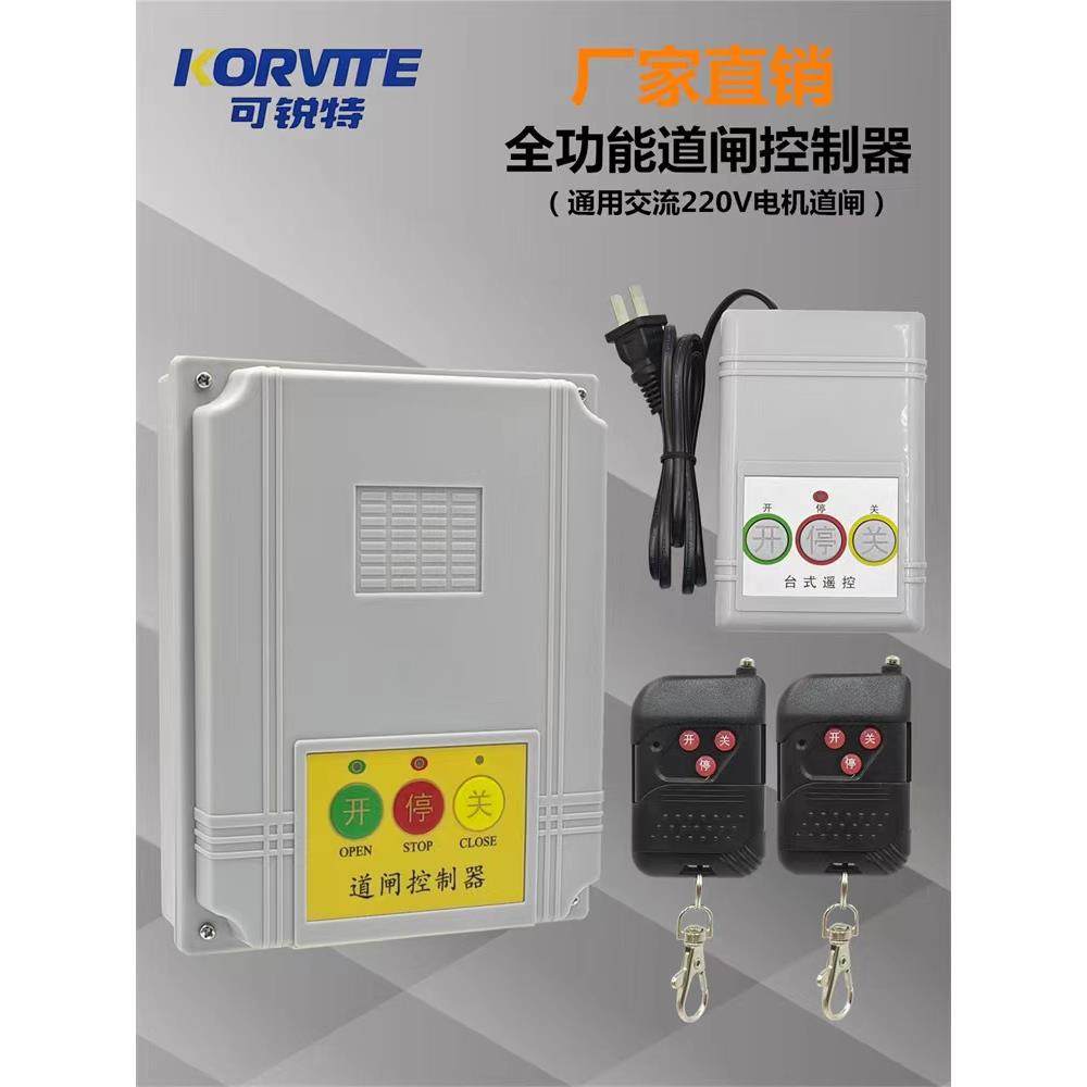 通用型道闸控制器电动门遥控器大门伸缩门平移门升降杆控制器主板