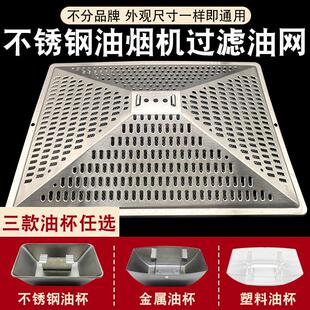 通用老式抽油烟机四方网罩厨房吸烟机滤油网罩抽烟机过滤网罩配件