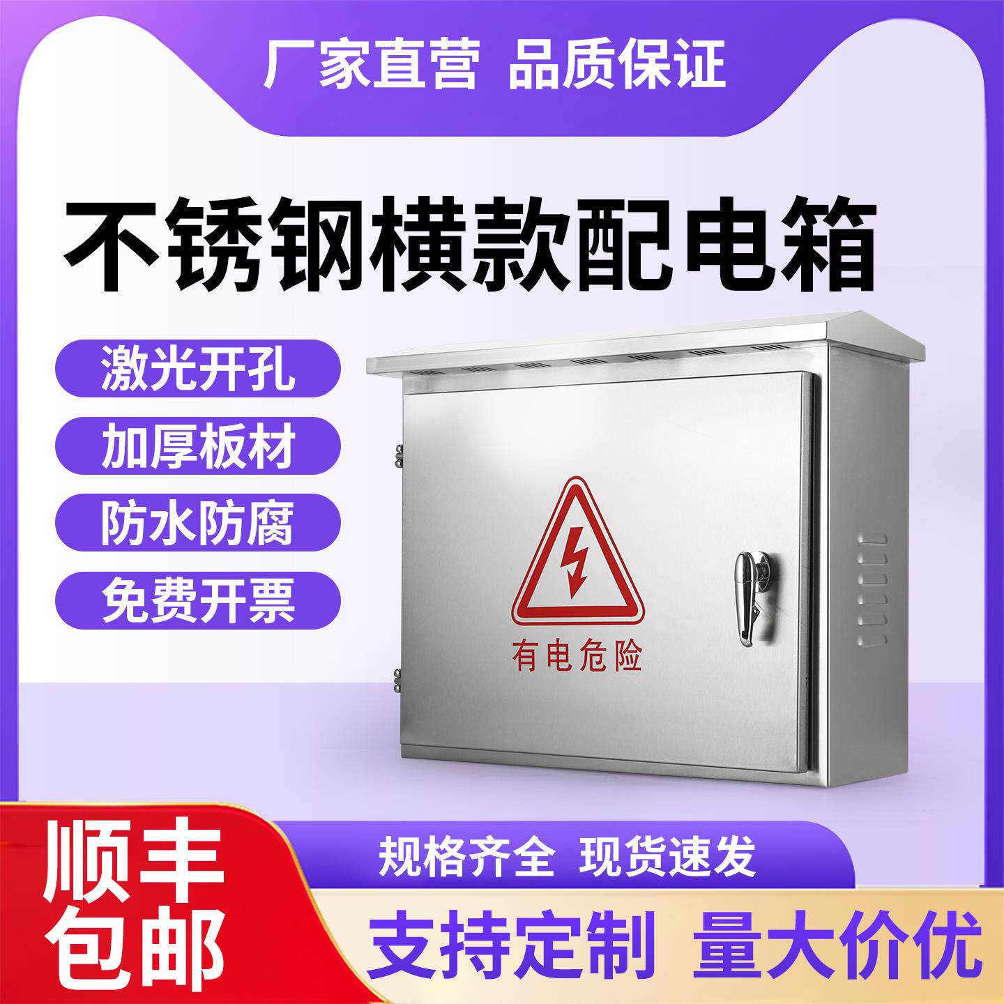 户外不锈钢304横款防雨水配电箱明装控制箱开关布线箱监控仪表箱