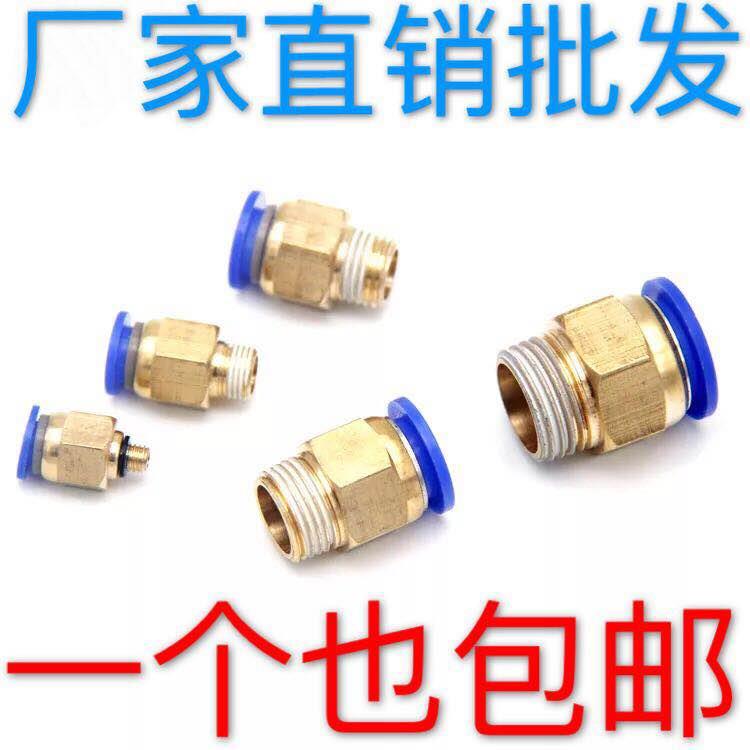 快速快插气动接头PC螺纹直通PC04 06 08 10 12 16-01/02/03/04/M5