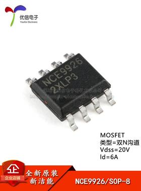原装正品 NCE9926 SOP-8 20V/6A 双N沟道 MOS场效应管芯片