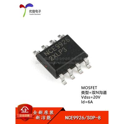 原装正品 NCE9926 SOP-8 20V/6A 双N沟道 MOS场效应管芯片