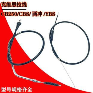 克维思K16K18K23越野摩托车油门线CBS/NB/YBS300两冲离合线拉线