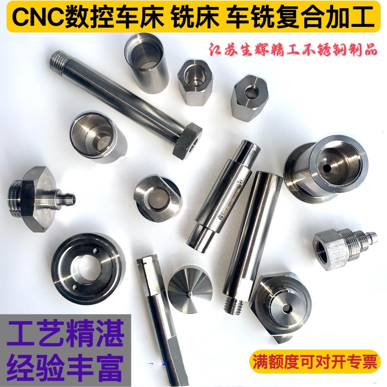 CNC数控车床五金零件机械配件机加工304不锈钢铝合金铜件非标定制