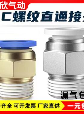 气动接头螺纹直通 PC8-02蓝色白色快速4-M5快插螺纹直通12-04