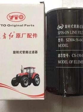 东方红拖拉机SZ804.58.043液压油滤芯旋转式管路过滤器CS-150-P35