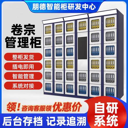 智能卷宗柜涉密文件流转装备工具管理柜政务文件交换柜诉讼材料柜