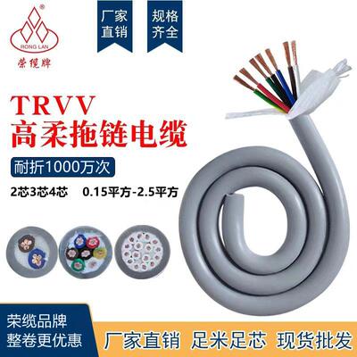 荣缆牌TRVV2 3 4芯耐折拖链电缆线耐油耐拉信号电缆线机械手臂线