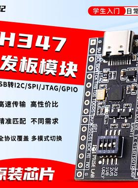 新款CH347T/CH347F开发板单片机模块USB高速双通道串行兼容学习板