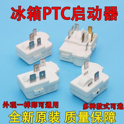 电冰箱冰柜压缩机启动器ZHB30-135P15/ZHB69-135P4.7PTC起动器