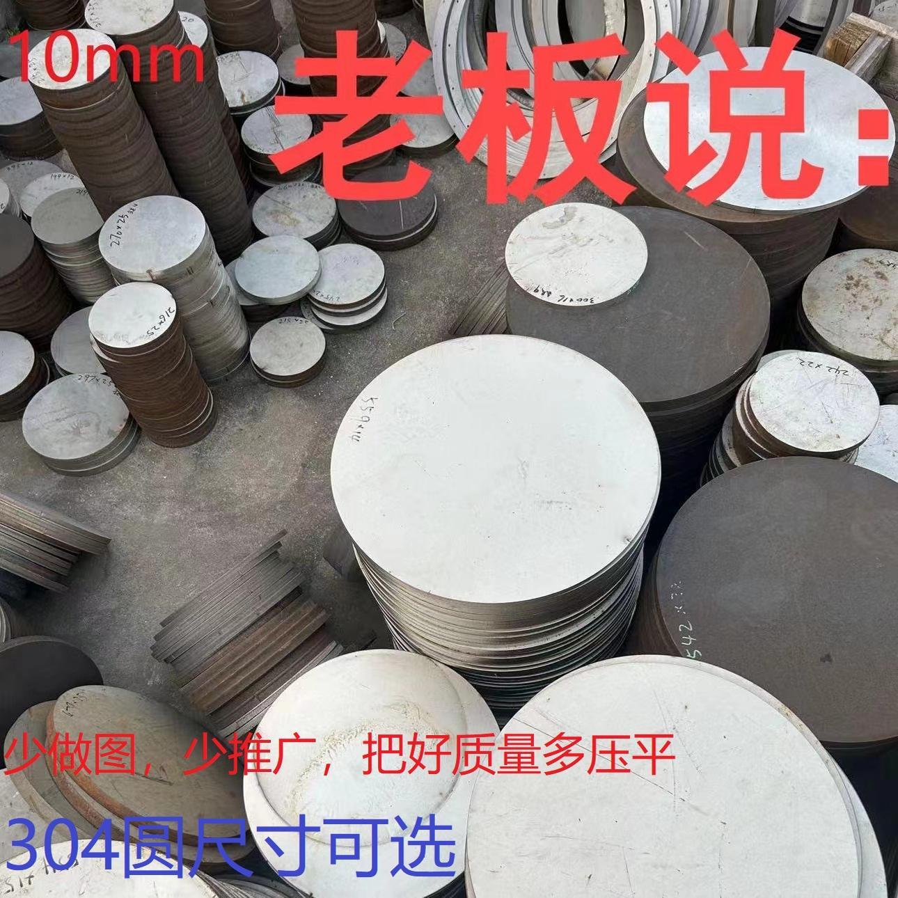 10毫米 304不锈钢圆板圆片圆盘 304割圆割环 不锈钢法兰毛坯定做